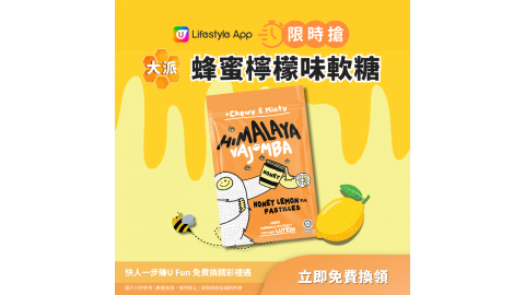 【限時搶】蜂蜜檸檬味軟糖