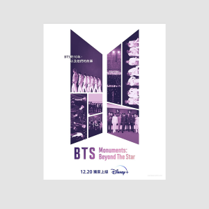 BTS 特別版海報