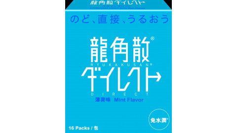 【狂賞著數祭】免水潤®顆粒糖 (薄荷味)