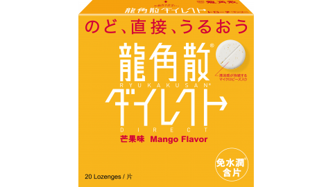 【狂賞著數祭】免水潤®含片 (芒果味)