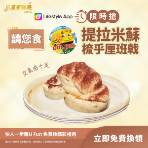 【限時搶】提拉米蘇梳乎厘班戟 (3塊)