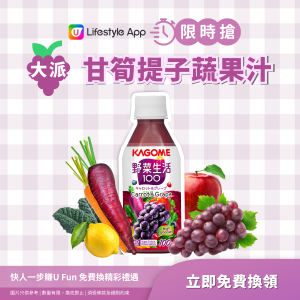 【限時搶】甘筍提子蔬果汁280ml