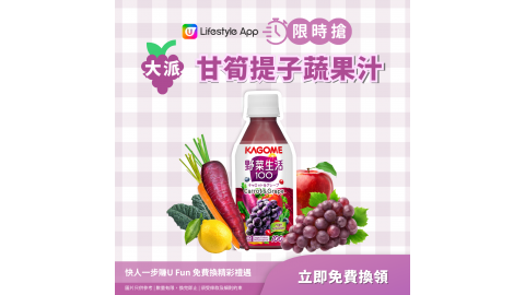 【限時搶】甘筍提子蔬果汁280ml