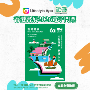 香港書展2026電子門票 (只適用於15-16/7 & 20-21/7)