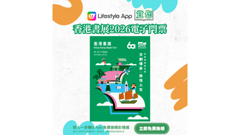 香港書展2026電子門票 (只適用於 17-19/7)