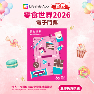 零食世界2026電子門票 (只適用於17-19/7)