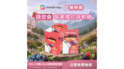 【限時搶】莓果櫻花味軟糖