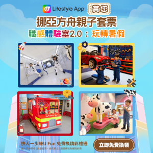 挪亞方舟親子套票 (連遊戲代幣10個)