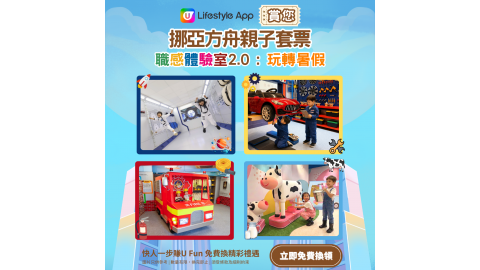 挪亞方舟親子套票 (連遊戲代幣10個)