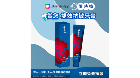 【限時搶】雙效抗敏牙膏