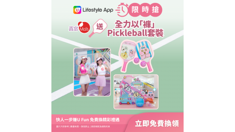 【限時搶】全力以「褲」Pickleball套裝