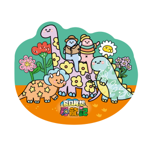 【森境奇緣夏日異想尋龍記】漫遊秘境地毯