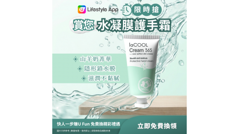 【限時搶】水凝膜護手霜50g