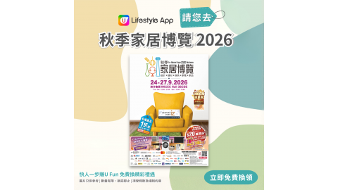 秋季家居博覽2026電子門票