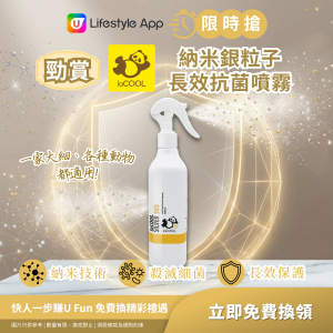 【限時搶】銀粒子長效抗菌噴霧350ml
