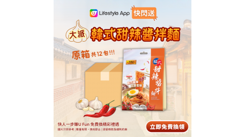 【快閃送】原箱韓式甜辣醬拌麵