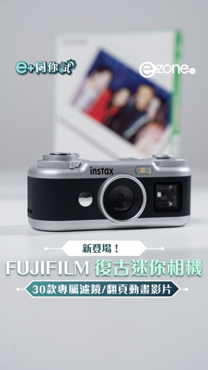 新登場！FUJIFILM 復古迷你相機 30款專屬濾鏡/翻頁動畫影片