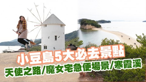 日本小豆島一日遊 天使之路/橄欖公園/二十四之瞳電影村