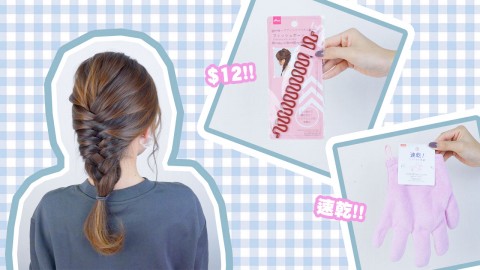 超實用懶人髮品！讓幫你省下不少時間！5款頭髮用品推介！從護理到造型都有