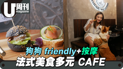 【#話題新店】銅鑼灣狗狗friendly cafe  $280包按摩＋咖啡 ＋鬆餅
