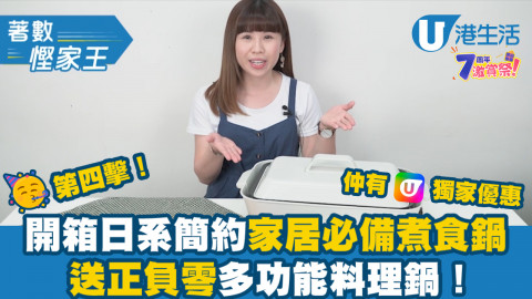 港生活7周年激賞祭第四擊！送±0正負零多功能料理鍋！