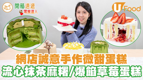 全港首創Ring Cake！誠意手作甜品網店The Lesury　打卡爆餡水果蛋糕／流心爆漿麻糬蛋糕