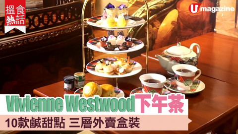 【搵食熱話】 時裝 Cafe 春日下午茶  10款鹹甜點 三層外賣盒裝