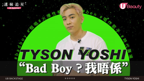 TYSON YOSHI：我不是bad boy | 8 月個唱有特別環節？時代廣場近距離「感受」TYSON的創作空間！