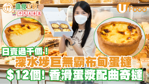 深水埗美食｜長沙灣誠意手作麵包店星味坊　巨型布丁蛋撻／鮮果拿破崙／冬甩