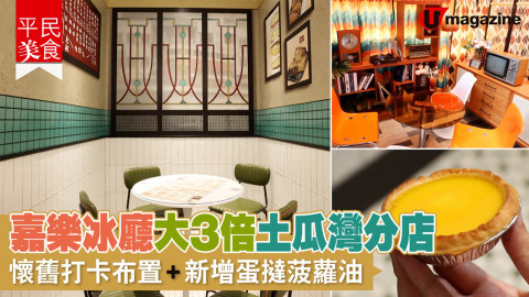 【平民美食】嘉樂冰廳土瓜灣分店現人龍  超厚滑蛋治依然出色