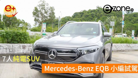 7人純電 SUV  Mercedes-Benz EQB 小編試駕