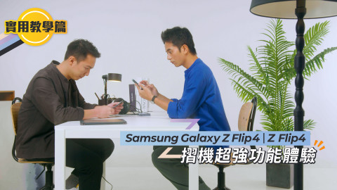 Samsung Galaxy Z Flip4 機面屏幕自訂15秒短片