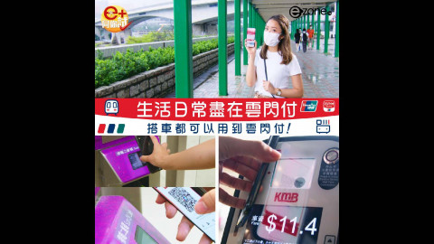 一App就攪掂！用雲閃付App輕鬆出街食買玩