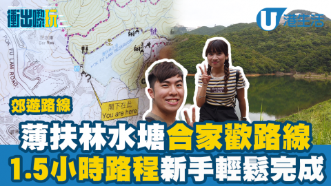 【衝出嚟玩】薄扶林水塘簡易行山路線攻略！1.5小時飽覽無敵海景/水塘主壩