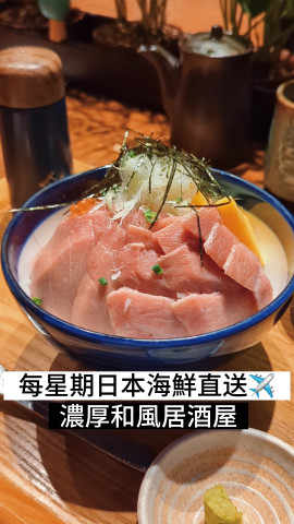海街丼日式居酒屋，新鮮日本海鮮，鮮吞拿魚海膽丼好新鮮！
