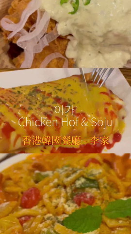 李家都算係香港嘅元組級韓國餐廳，周不時都會喺網上見到人介紹。餐廳不但由韓國人主理，連店員都係韓國人。