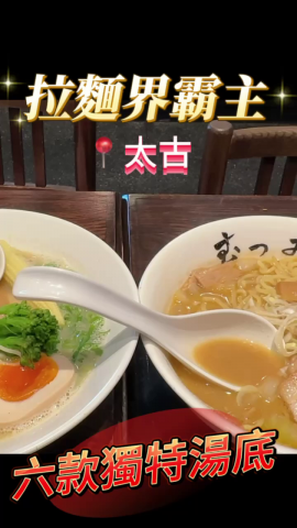 炎熱嘅夏日，我喺街尋覓好味嘅拉麵，突然見到一間充滿日本風情嘅拉麵店，就係「六味屋」!!
 