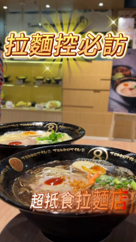 今次黎到 Apita foodcourt，發現呢度環境翻新後更加舒適！
而且我好幸運咁發現咗呢間拉麵舖，原來係三田製麵所開設，以拉麵快餐為主，真係太正啦！?
 