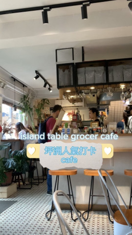 剛剛嘅週未嚟到坪洲遊玩散策，試了小島上的人氣cafe, 享受了悠閒!
Cafe 距離碼頭好近，很容易就找到。
Cafe 環境氣氛好好，店外有好多綠色植物，讓人感到好舒服放鬆。店舖外面的露天雅座讓人更添悠閒感。
 