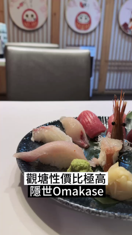 雖然日本海產最近引起咗唔少爭論，但都係無阻我食Omakase嘅決心，因為呢間店同供應商保證，所有食材都唔會進口日本10個都縣水產，所以今次我都食得好放心!
