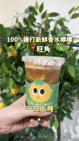 最近開左好多手打檸檬茶店，今日行開旺角見到間，就買咗杯招牌手打檸檬茶試下。同埋佢都幾多人排隊！見佢寫住一口上癮，就試下係咪真係咁勁！
 