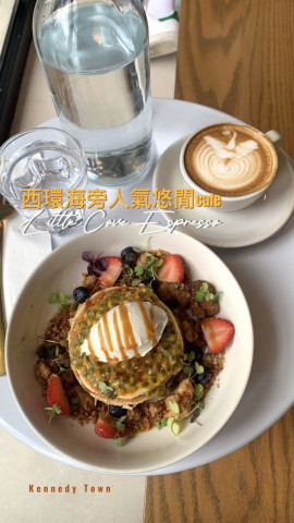 上個weekend同朋友去咗西環嘅Little Cove Espresso，享受咗一個好悠閑嘅海邊brunch時光。因為呢間cafe喺西環好出名，而且又係週末，去到已經好多人排隊，建議早啲去就唔洗等咁耐