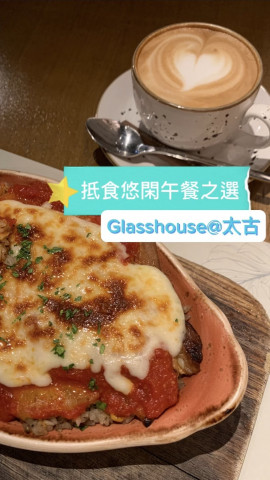 Glasshouse 喺香港有幾間分店，之前就試過喺尖沙咀K11 Musea 高級版嘅Glasshouse，感覺係精致好味嘅但價錢偏貴。今次嚟到太古城, 見到Glasshouse 所以就決定去試試佢，睇吓有咩分別