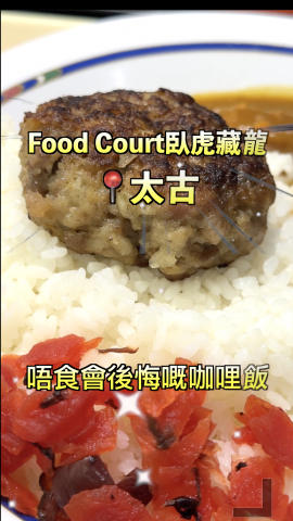 今日經過太古城中心嘅APITA Eatery發現多咗好多謝新餐廳！咁就入咗去試一試！睇下入面有啲咩特色餐廳！一入到去就比神戶北之坂吸引咗！決定試一試佢嘅咖哩漢堡飯