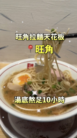 終於等到了奇蹟拉麵重開！我去到嘅時候都幾多人排隊！所以建議大家係佢開門嘅時候去，就可以避免要大排長龍！