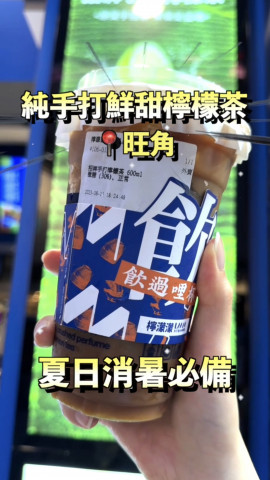 今次試咗係旺角嘅檸濛濛手打香水檸檬茶！比佢既招牌手打檸檬茶吸引左，所以想試下。手打檸檬茶就不過不失，茶味幾香！
 