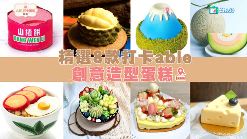 【8款新派打卡able創意造型蛋糕！?✨】像真度極高！原個榴槤/ 西多士 / 餐蛋麵蛋糕