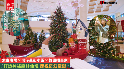 【香港放遊】喺童話般嘅森林秘境入面過聖誕會係點樣嘅呢？