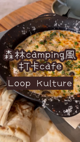 呢間喺鴨寮街嘅cafe，格局令到佢喺嗰度顯得突出。餐廳分開咗兩層，下層放咗好多植物模仿森林風，上層就畀客人camping嘅感覺，環境舒服又啱打卡，野食都唔錯添！