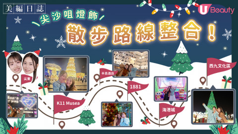 【聖誕2023】聖誕燈飾路線整！情人約會、家庭散步超適用！沿途共六站燈飾打卡位